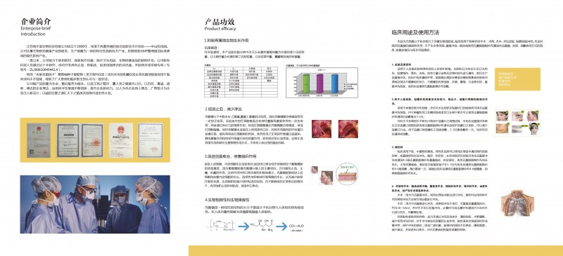 術(shù)爾潔--幾丁多糖沖洗液