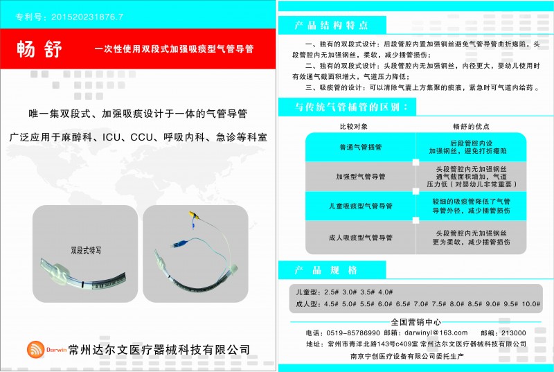 暢舒（一次性使用雙段式加強(qiáng)吸痰型氣管導(dǎo)管）