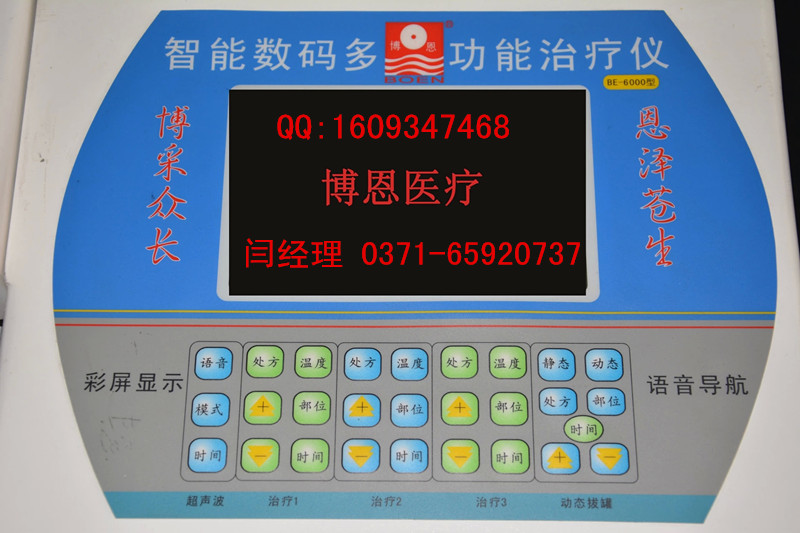 中醫(yī)定向透藥治療儀（設(shè)備+耗材）