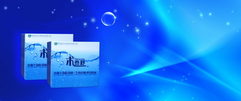 術(shù)泰舒多糖止血修復(fù)生物膠液