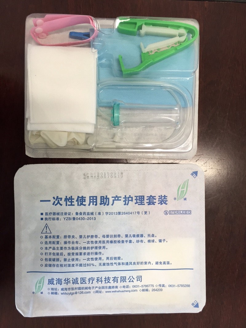 一次性使用助產(chǎn)護(hù)理套裝