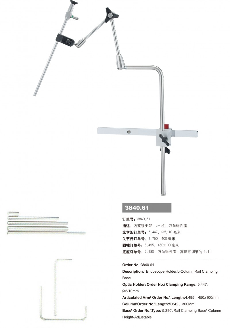 手術(shù)支臂、內(nèi)窺鏡機械臂、外科拉鉤、內(nèi)窺鏡支架3840.60
