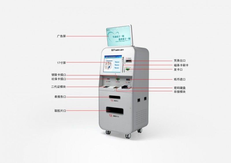 謳開全院銀醫(yī)自助打印終端