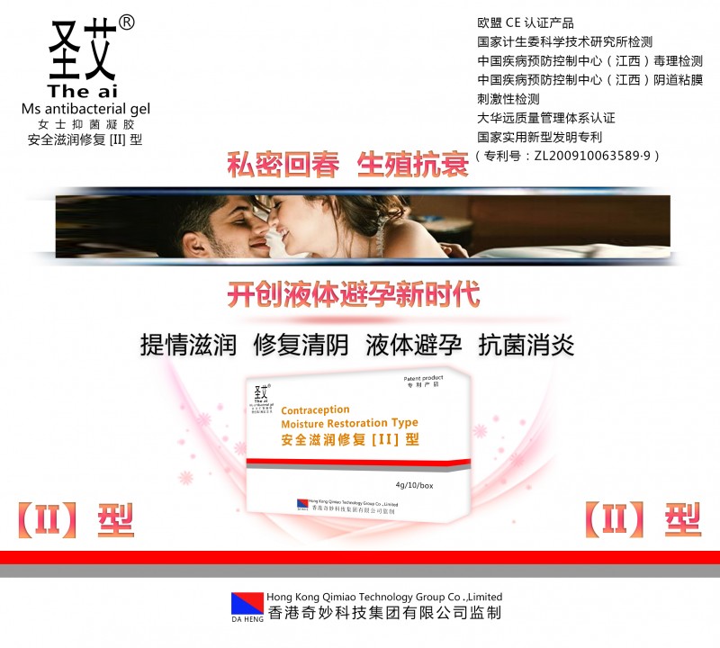 圣艾 安全滋潤修復(fù)II型 凝膠