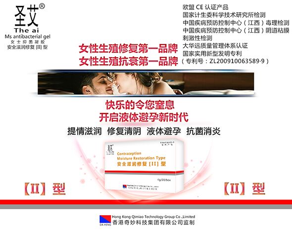 圣艾 安全滋潤修復(fù)II型 凝膠