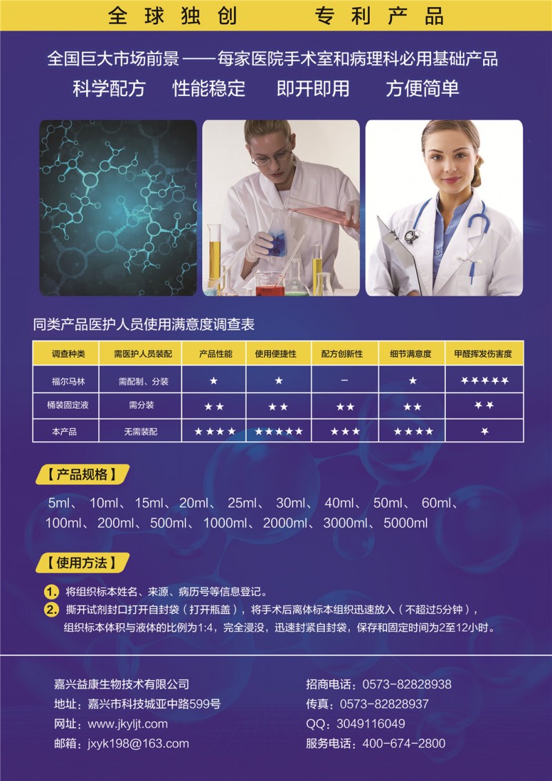 ★病檢一號  組織保存固定液 病理分析前處理試劑