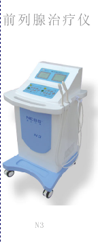 前列腺微波治療儀/前列腺治療儀/前列腺溫控微波治療儀