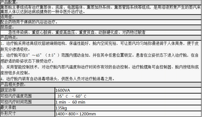 福源醫(yī)療器械 汽熏蒸艙