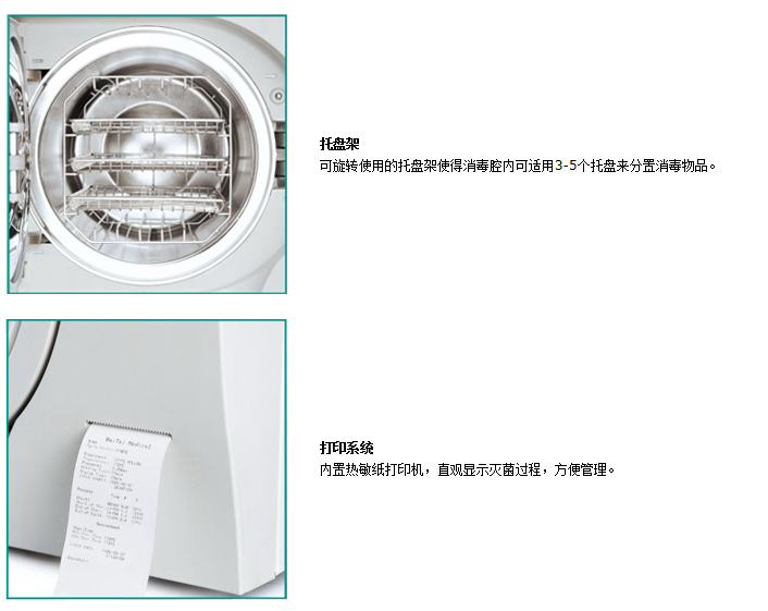 壓力蒸汽滅菌器 臺式內(nèi)置式水箱