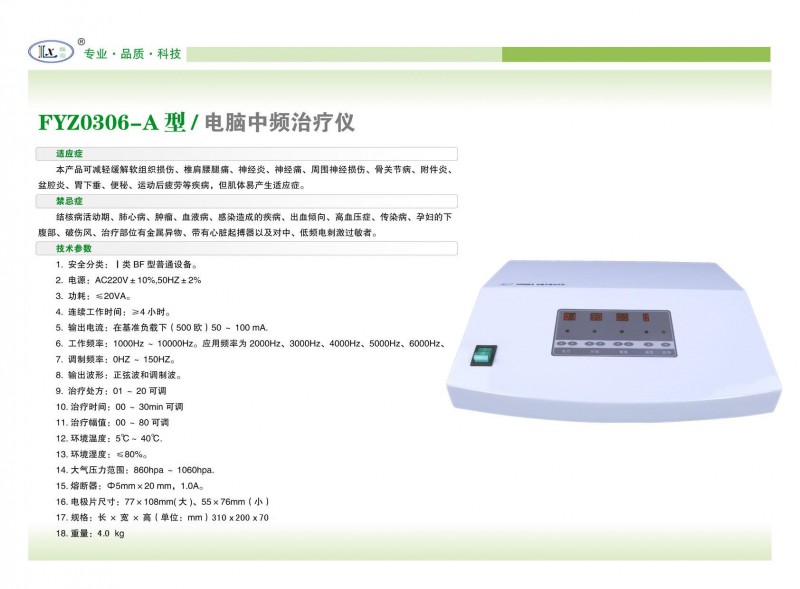 電腦中頻治療儀（醫(yī)用）