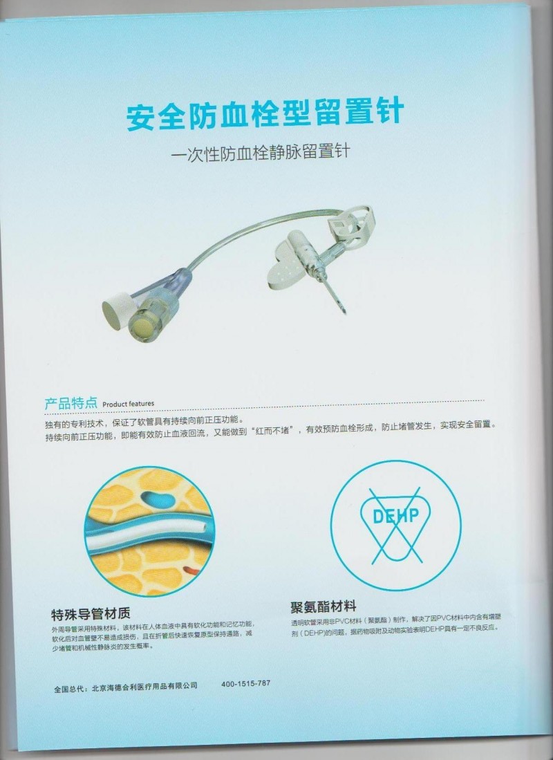 康德萊*防血栓留置針