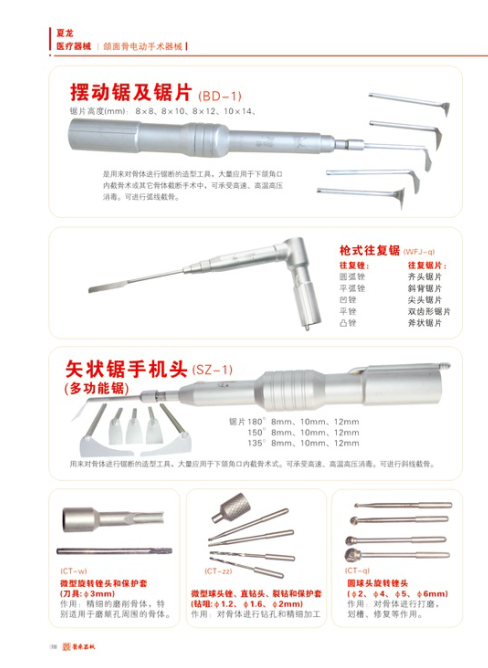頜面動(dòng)力，磨骨機(jī)，整形及骨科器械