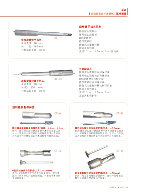 頜面動(dòng)力，磨骨機(jī)，整形及骨科器械