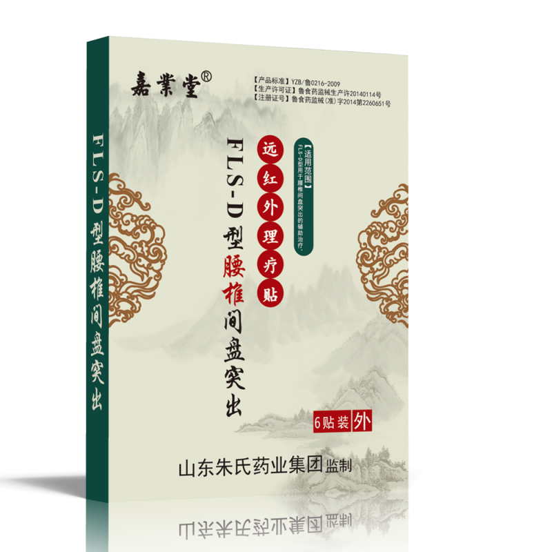 遠(yuǎn)紅外理療貼-腰椎間盤突出