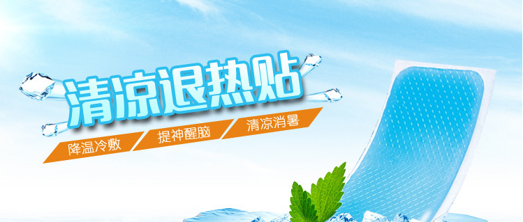 崇迪/兒童退熱貼/寶寶降溫貼/嬰兒冰涼貼/醒腦貼鋁塑板