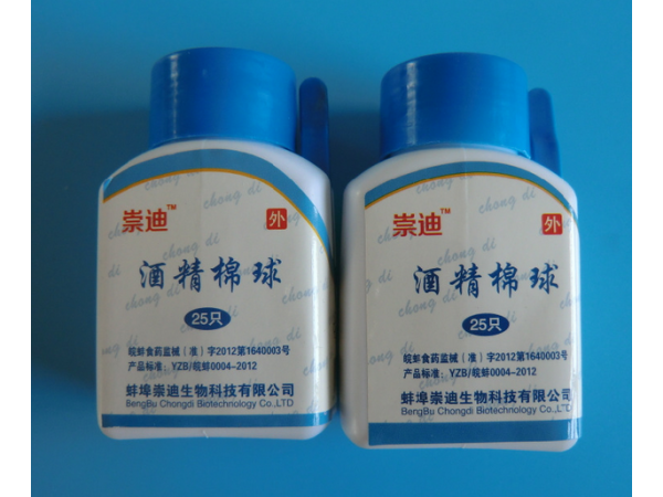 廠家直銷 酒精棉球 消毒產(chǎn)品 嬰兒日用品 家庭護(hù)理用品