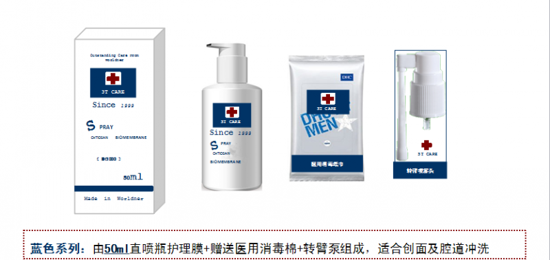 3T葆膚安（噴涂型殼聚糖護(hù)理膜）