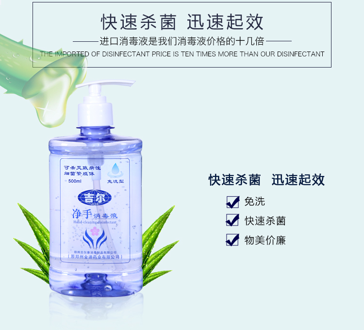 凈手消毒液（凝膠型）_06