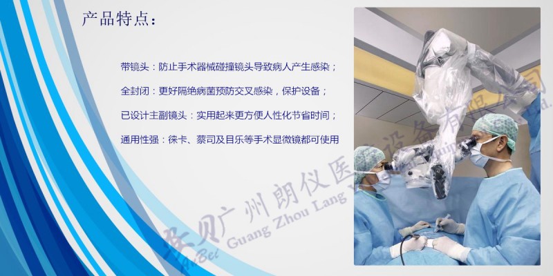 廣州朗儀無菌腹腔鏡保護(hù)套