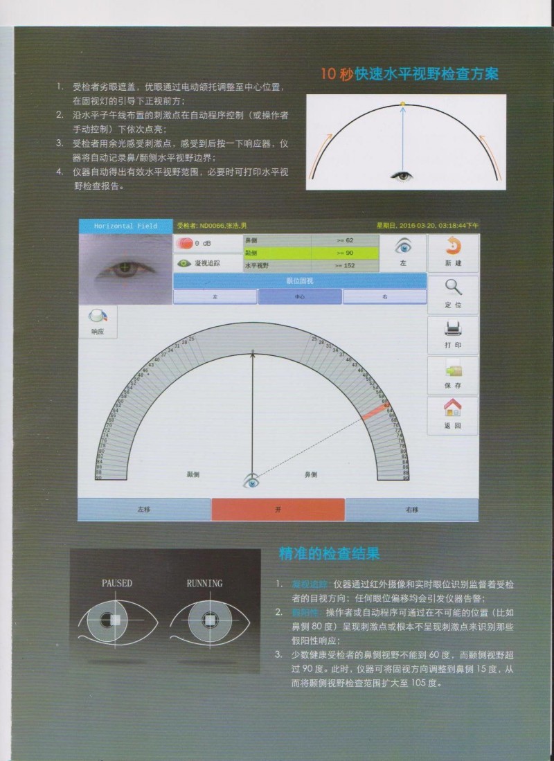 駕駛?cè)怂揭曇皺z查儀