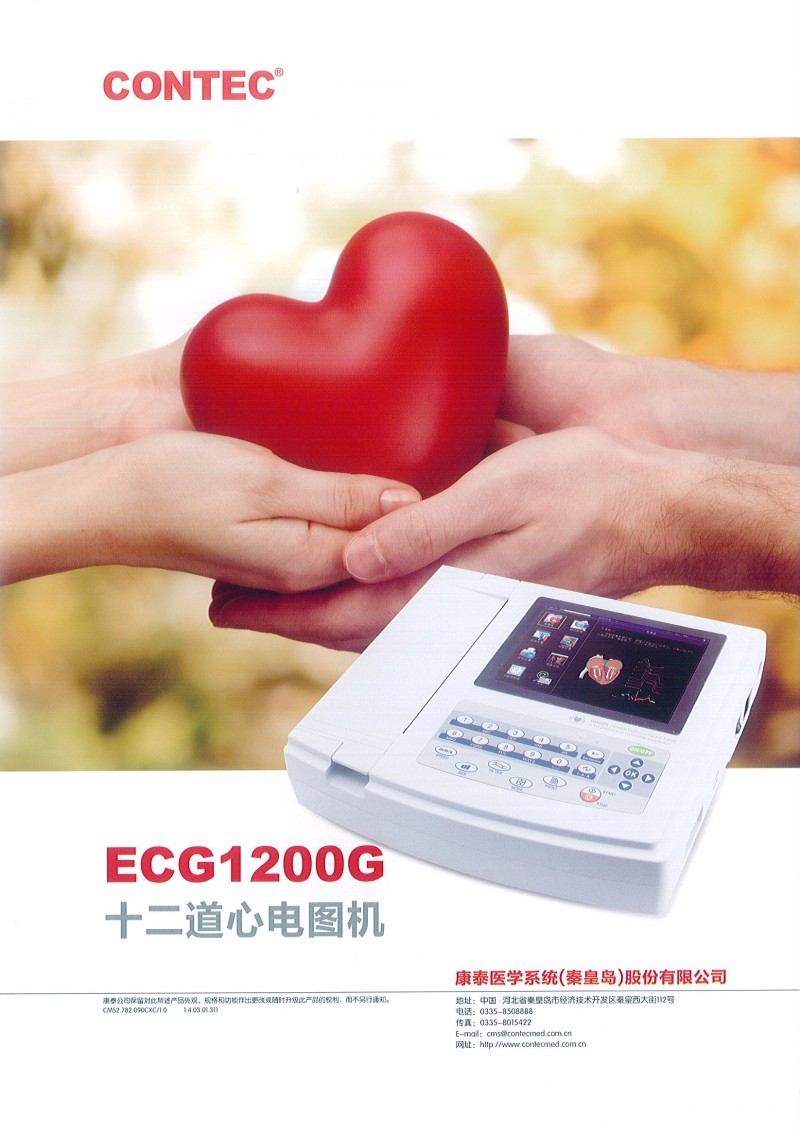 康泰醫(yī)學(xué)心電圖機(jī)十二道