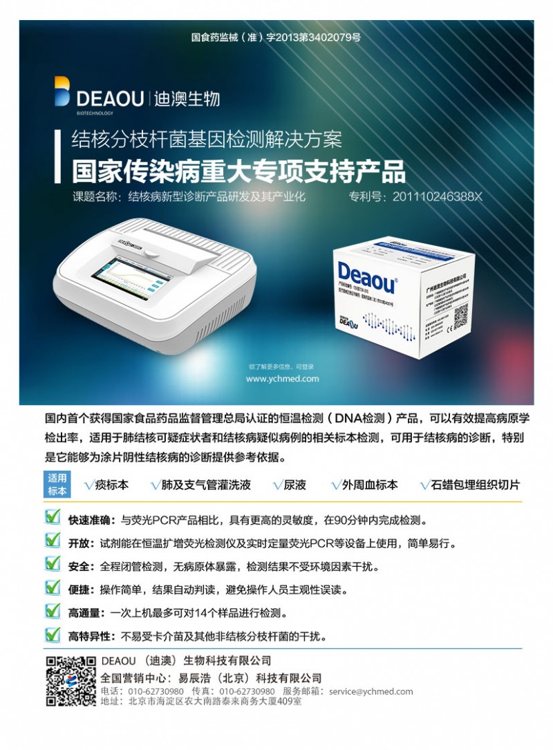 結(jié)核分枝桿菌復(fù)合群檢測試劑盒