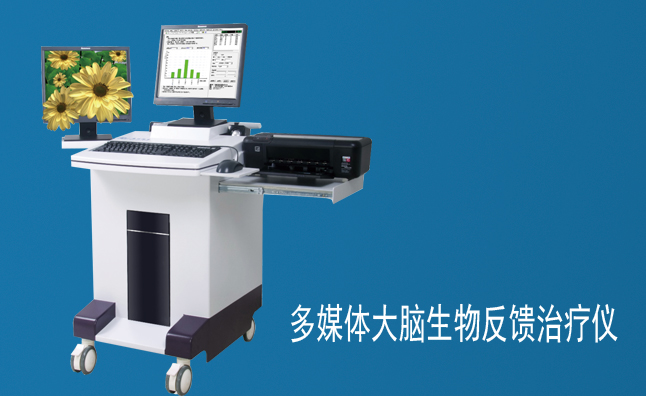 單機版生物反饋