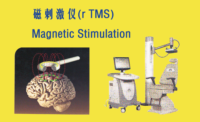 磁刺激儀