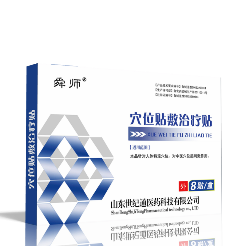 穴位貼敷治療貼 全國(guó)招商|正規(guī)械字文號(hào) 冬病夏治三伏貼