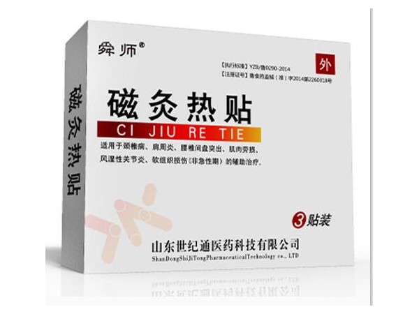 舜師磁灸熱療貼招商|正規(guī)械字文號 貼牌代加工