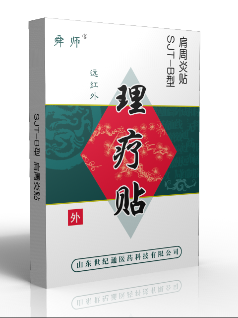 電商直播貼牌OEM遠(yuǎn)紅外理療貼招商|正規(guī)械字文號o膏藥代加工