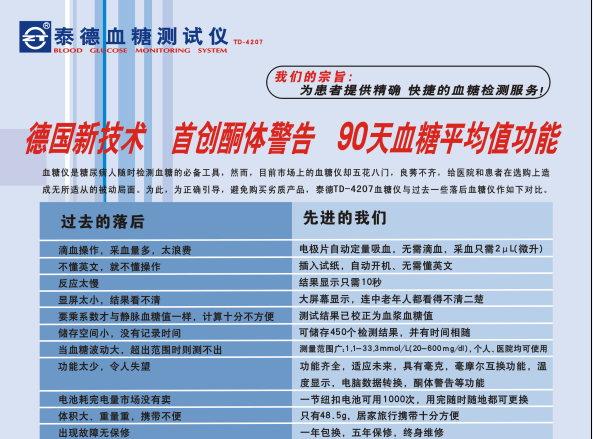 進(jìn)口血糖儀招商