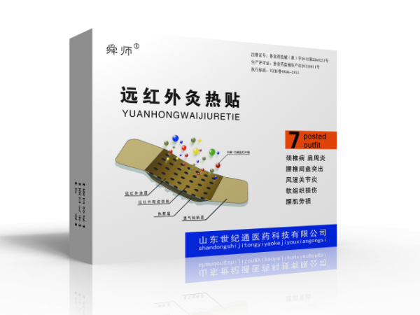膏藥械字文號/發(fā)熱貼加工/各類膏藥加工/熱灸療貼加工
