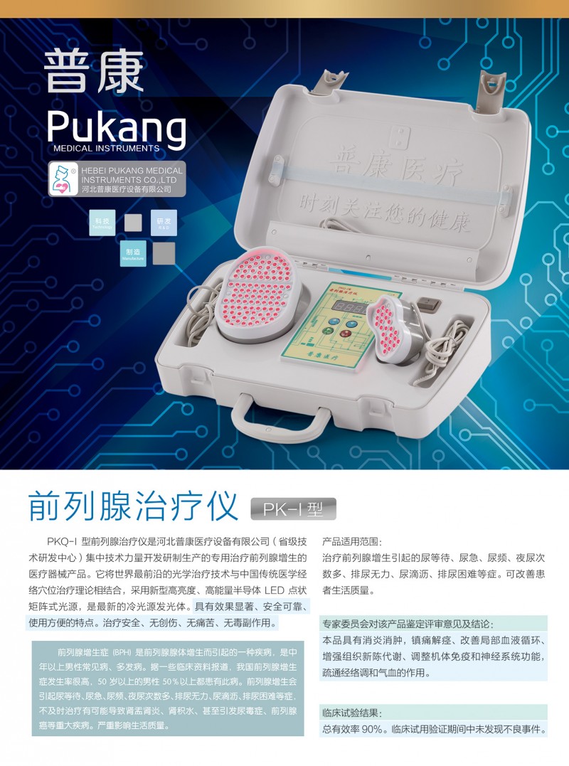 LED冷光源家用前列腺紅光治療儀，男科前列腺治療儀