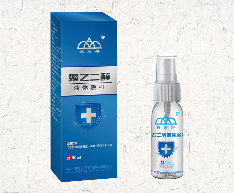 博美安聚乙二醇護(hù)理敷料