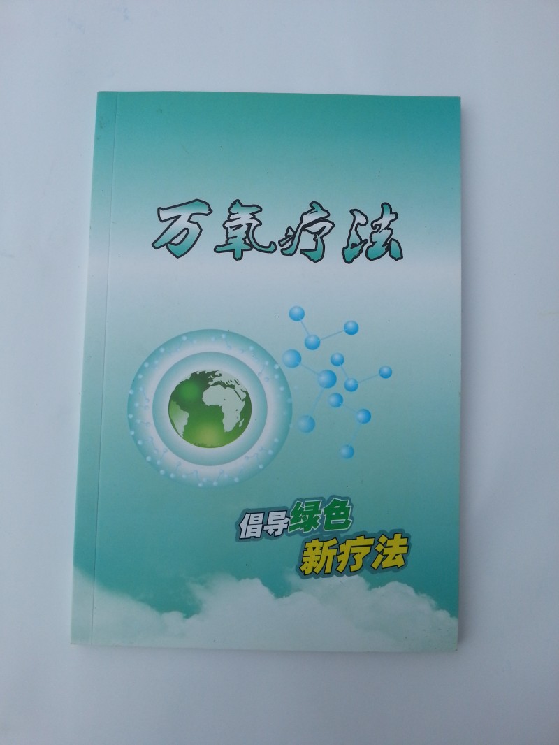 皮膚病 燒燙傷 鼻炎 特色產(chǎn)品—— 萬氧