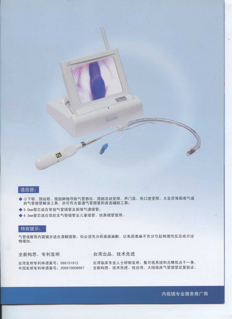 麻醉耗材內窺鏡氣管插管