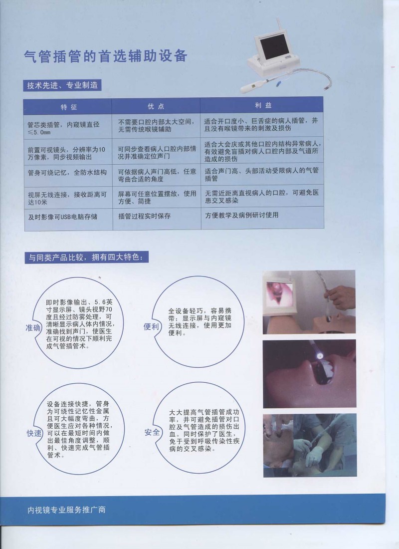 麻醉耗材內窺鏡氣管插管