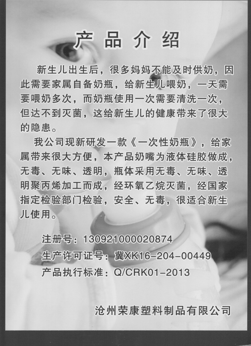 兒科產(chǎn)品熱銷中，一次性嬰兒滅菌奶瓶面向全國招商