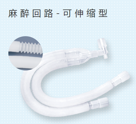 一次性使用麻醉回路管可伸縮成人兒童1.2M1.5M1.8M