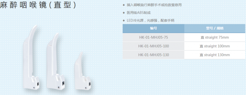 一次性使用麻醉咽喉鏡