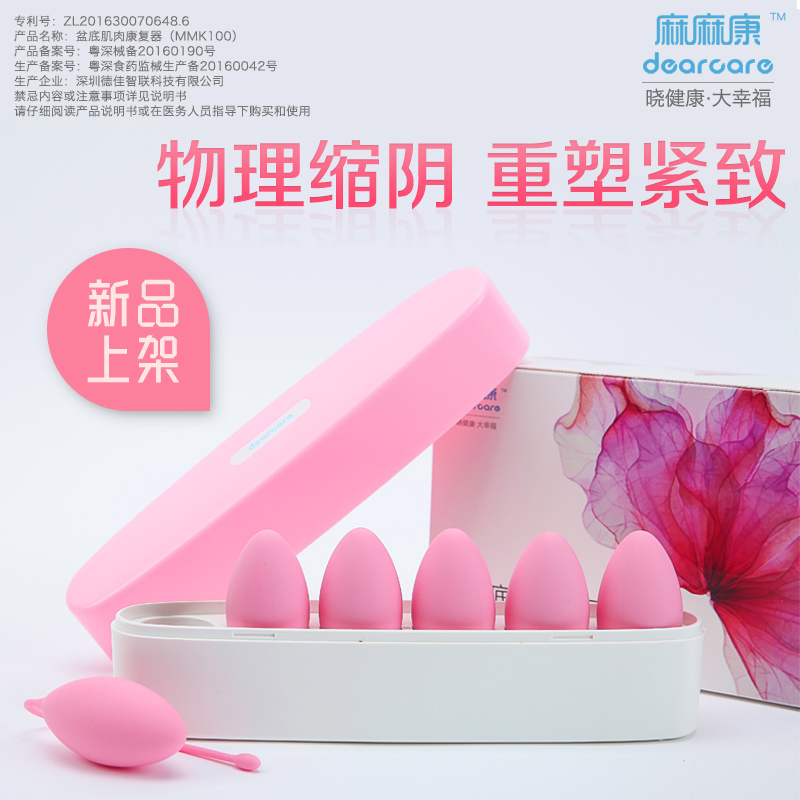 麻麻康盆底肌肉康復器