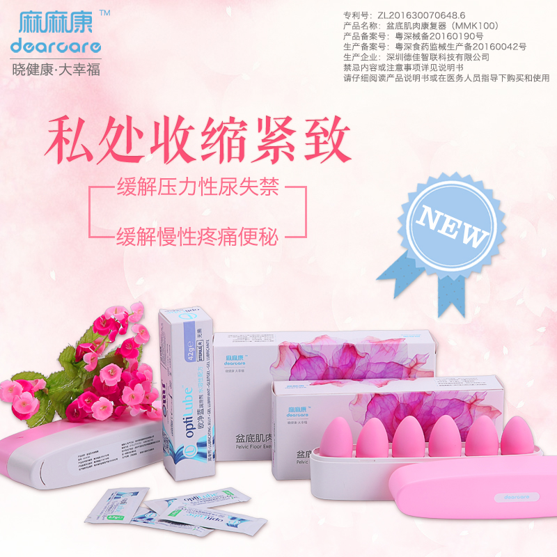 麻麻康盆底肌肉康復器