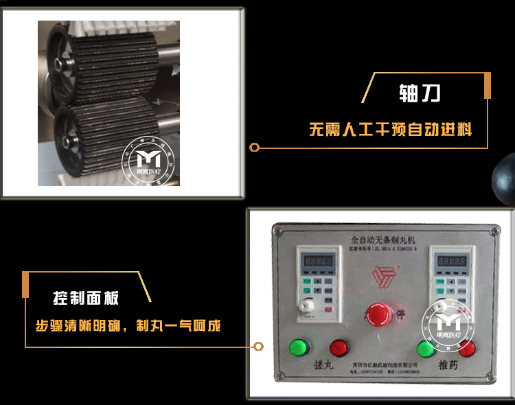明鷹全自動(dòng)大型制丸機(jī)YQD-2