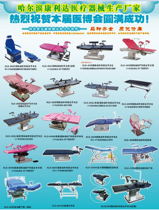 手術(shù)床，婦產(chǎn)床，婦檢床，護(hù)理病床