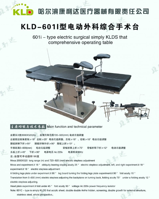手術(shù)床，婦產(chǎn)床，婦檢床，護(hù)理病床