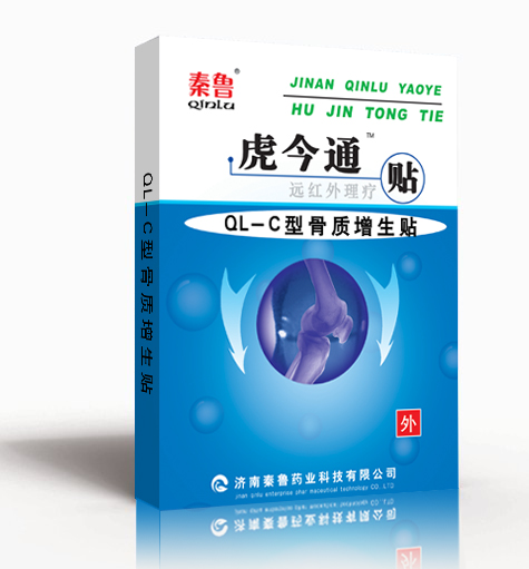 虎今通遠紅外理療貼-理療貼廠家-理療貼代加工