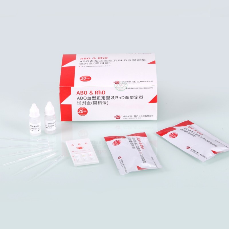 新創(chuàng) ABO血型定型及RhD血型定型試劑盒（固相法）