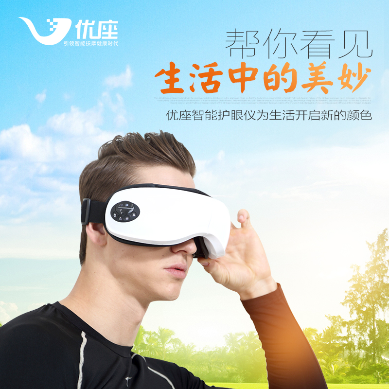 優(yōu)座Y520眼部按摩儀護眼罩護眼儀眼保儀眼部按摩儀保護眼睛