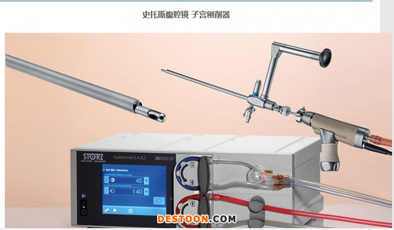 STORZ史托斯腹腔鏡、宮腔鏡、手術(shù)器械